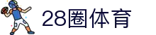 28圈-28圈 (NG)大舞台，有梦你就来
